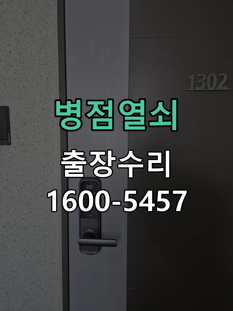 경기 현장 도착 후 상태 확인