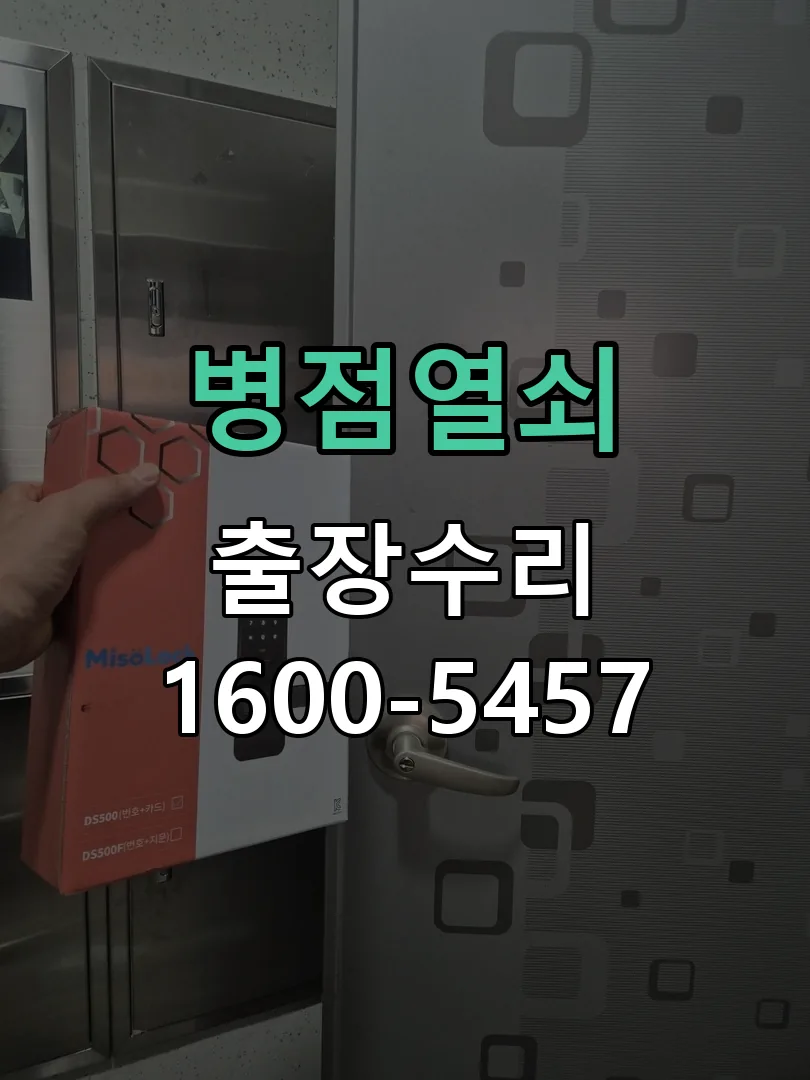 경기 교체 작업 진행
