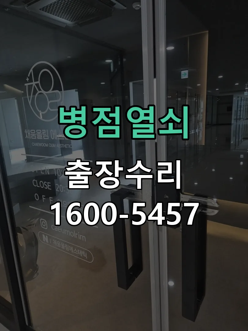 경기 배선·접점 정리