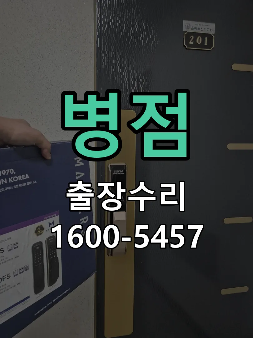 경기 현장 도착 후 상태 확인