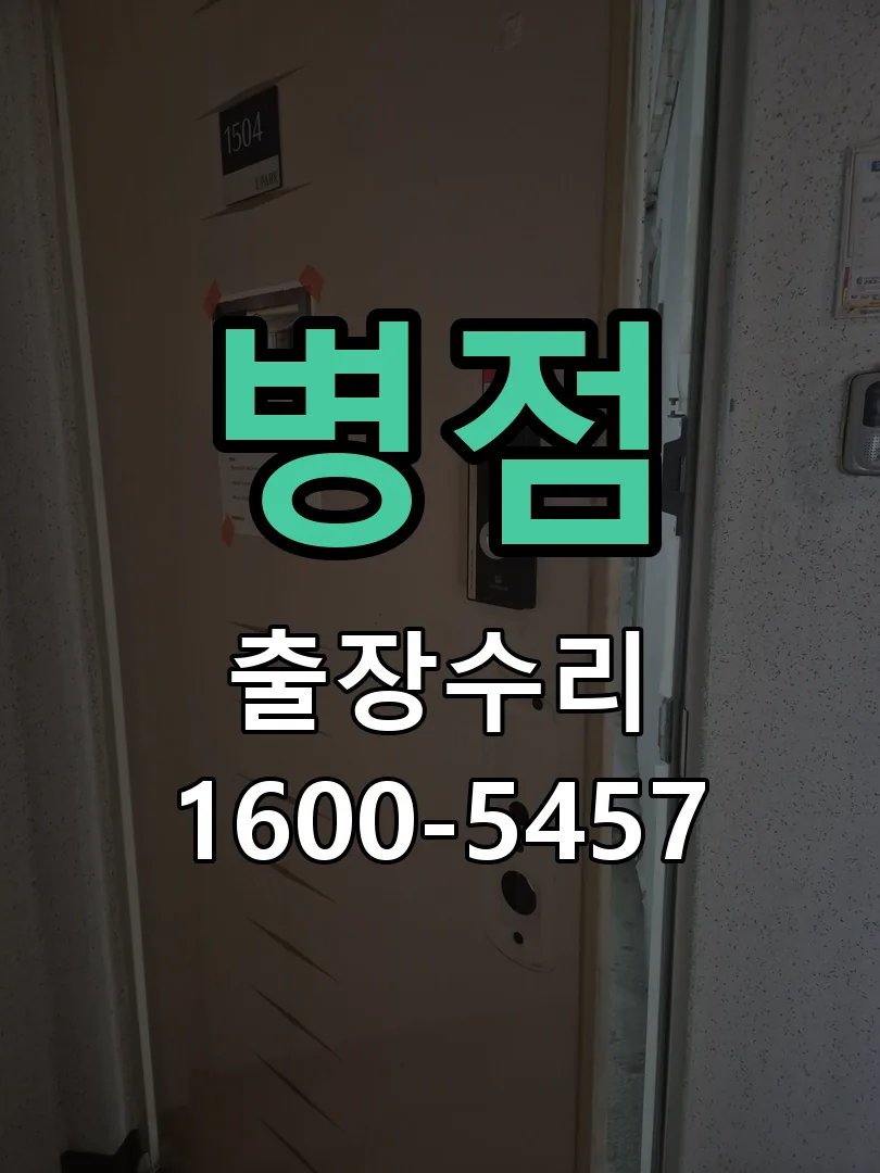 경기 잠금장치 동작 확인