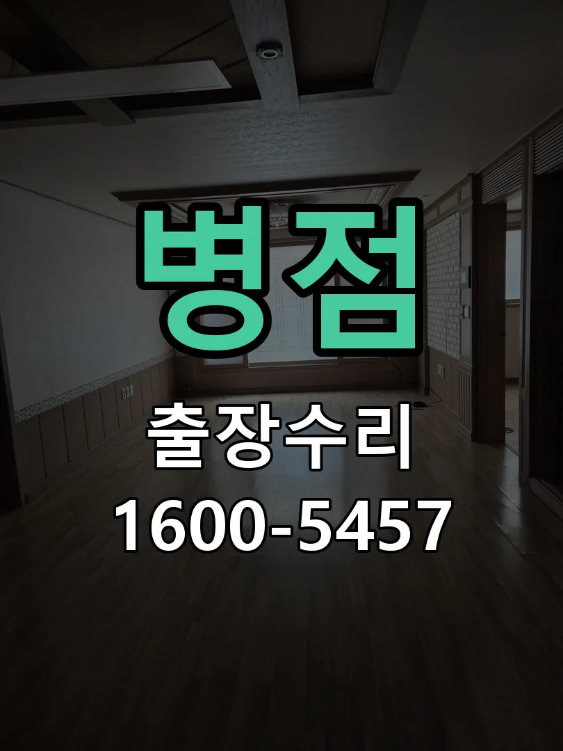 경기 교체 작업 진행