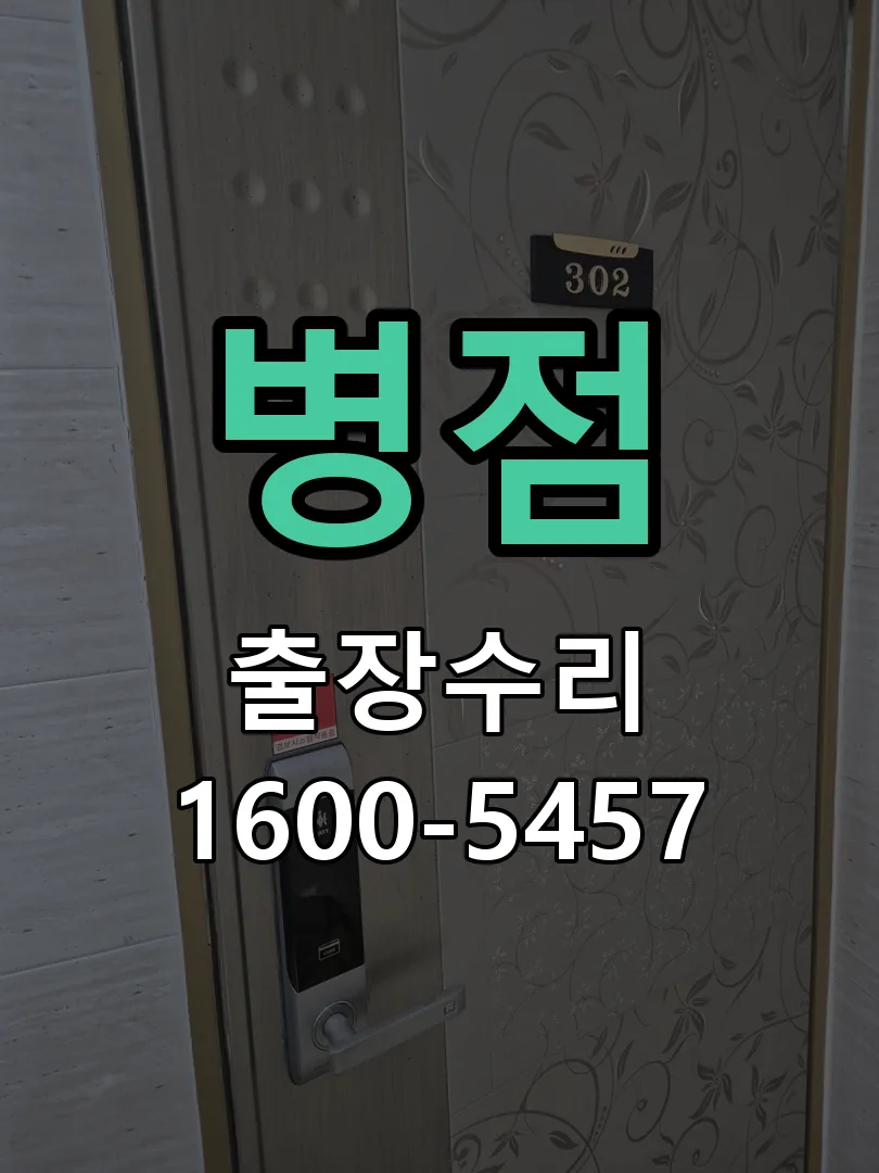 경기 배선·접점 정리