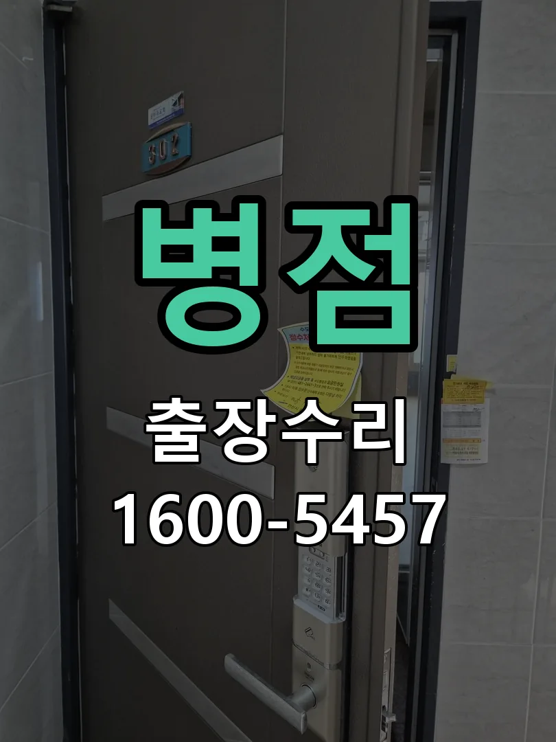 경기 문틀 정렬 확인