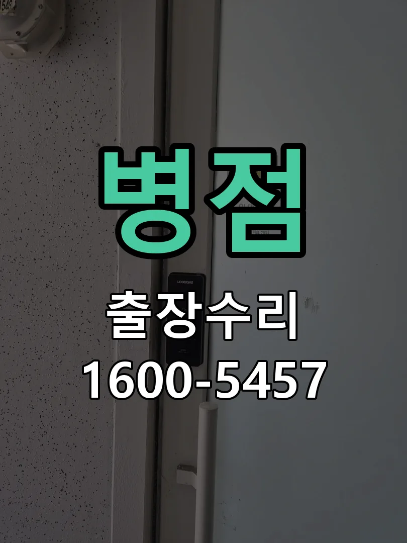 경기 잠금장치 동작 확인