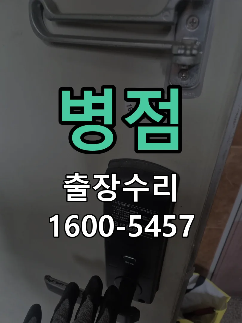 경기 교체 작업 진행