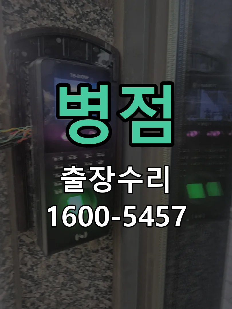 경기 배선·접점 정리