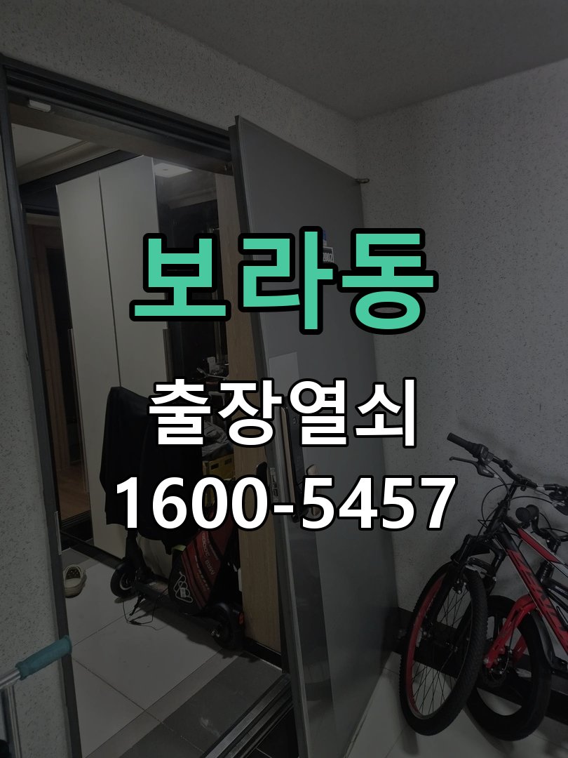 보라동 열쇠가 헛돌고 잠금이 되지 않음 도어락 열쇠 출장 수리