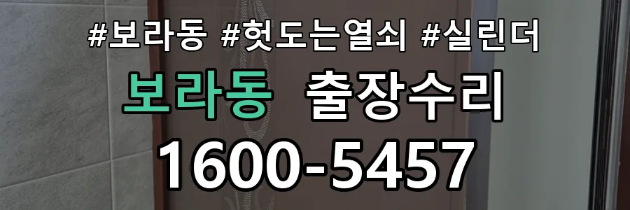 기흥 보라동 열쇠가 헛돌고 잠금이 되지 않음 열쇠 도어락 출장수리 1670-5727