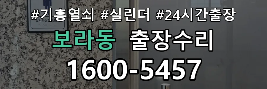 기흥 보라동 열쇠가 헛돌고 잠금이 되지 않음 열쇠 도어락 출장수리 1670-5727
