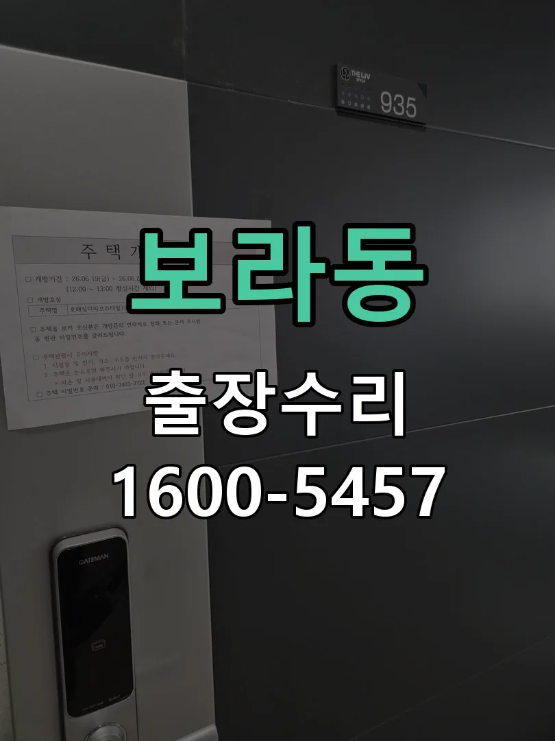 보라동 현장 도착 후 상태 확인