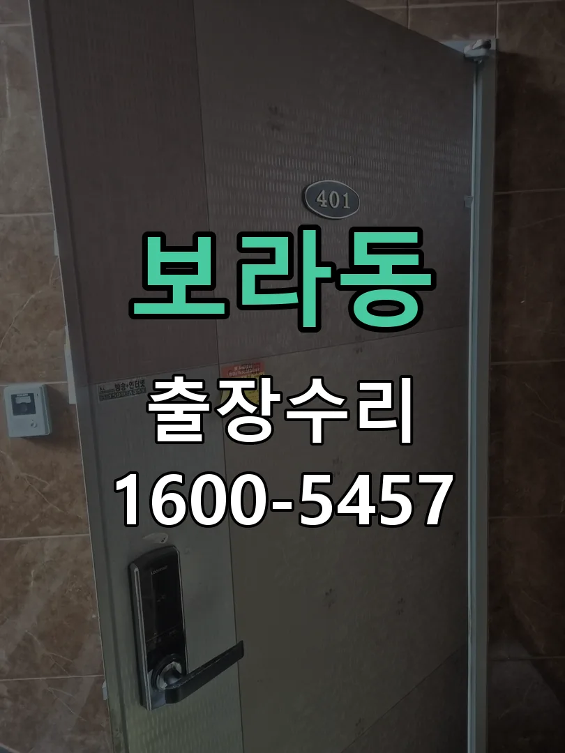 보라동 본체 분리 및 내부 점검