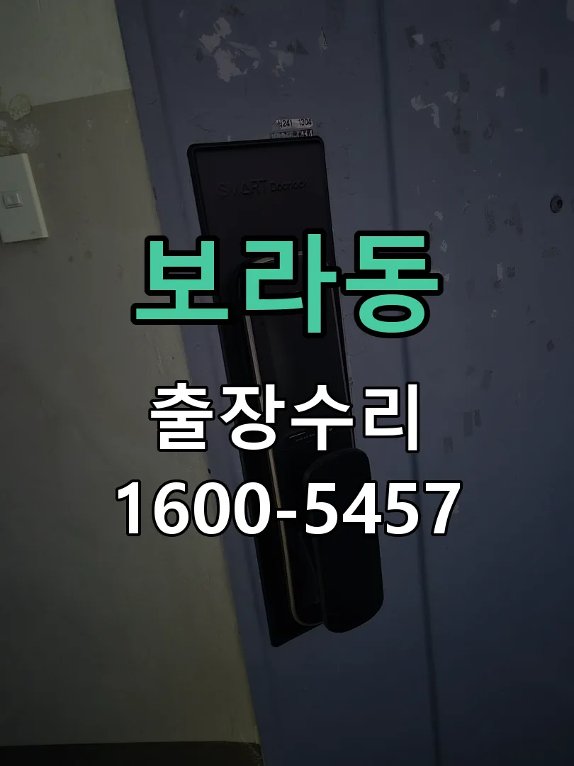 보라동 문틀 정렬 확인