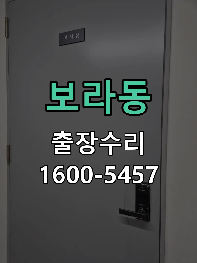 보라동 교체 작업 진행