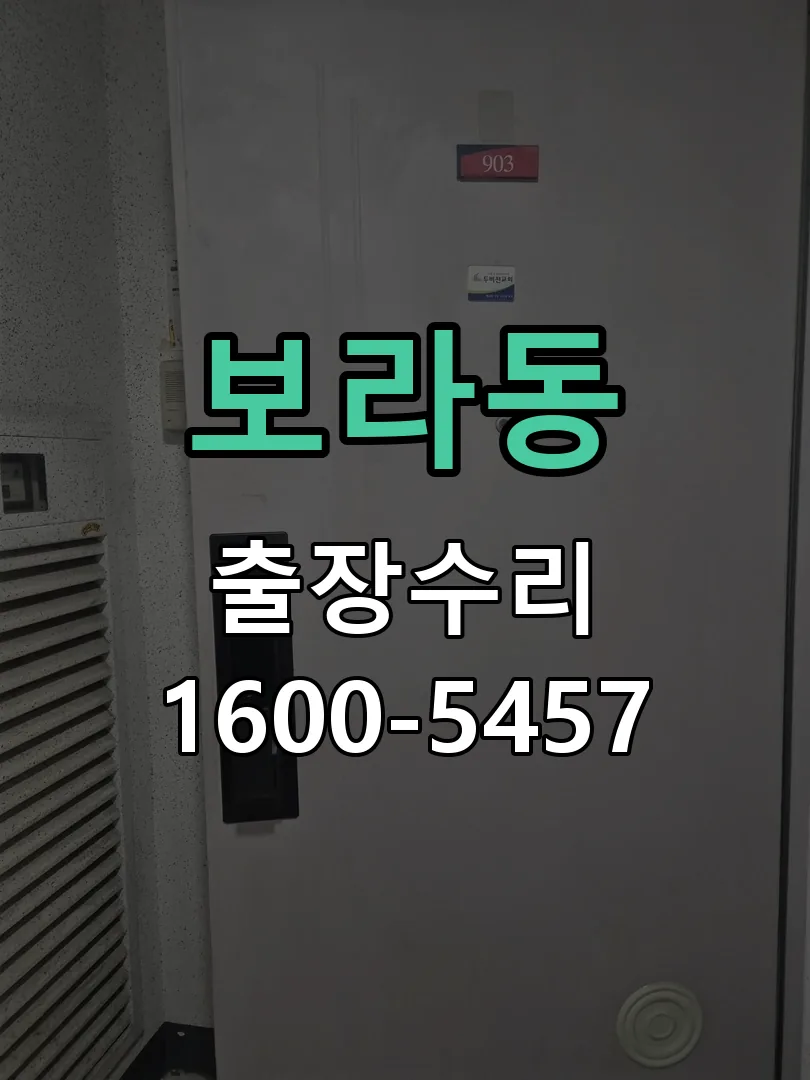 보라동 작업 완료 후 정상 작동 확인