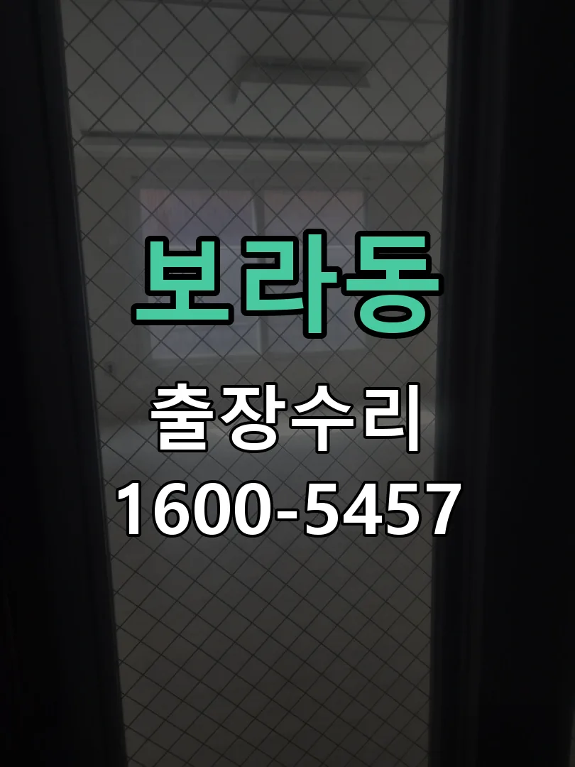 보라동 현장 도착 후 상태 확인