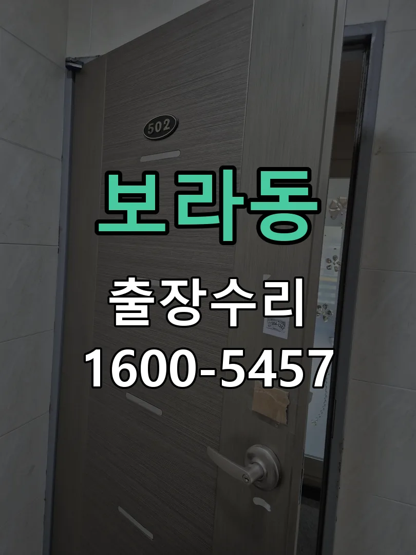 보라동 본체 분리 및 내부 점검