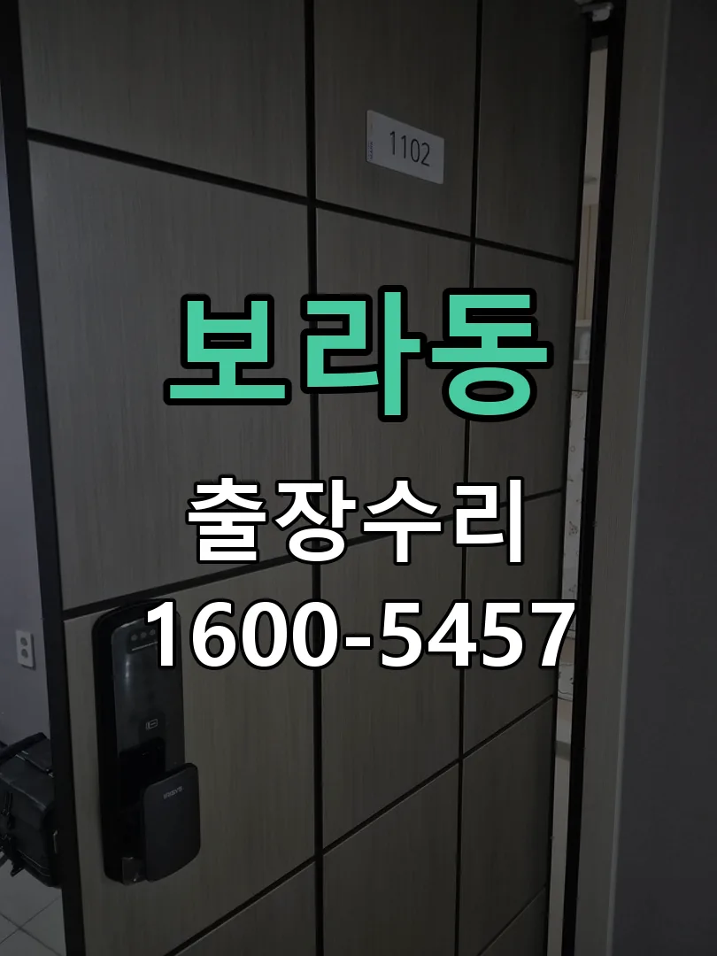 보라동 현장 도착 후 상태 확인