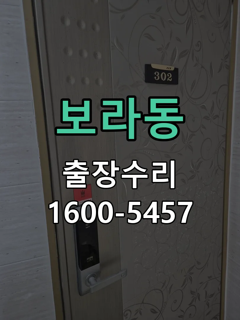 보라동 문틀 정렬 확인