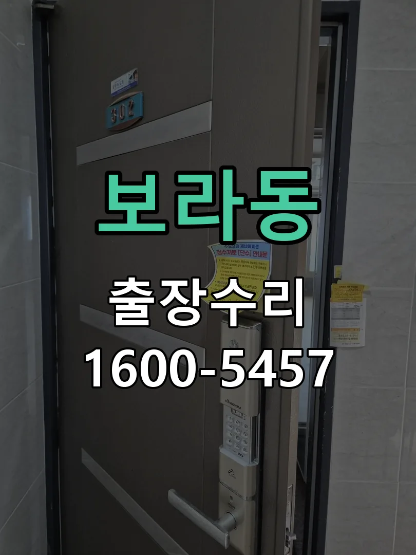 보라동 작업 완료 후 정상 작동 확인
