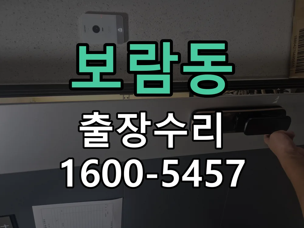 보람동 본체 분리 및 내부 점검
