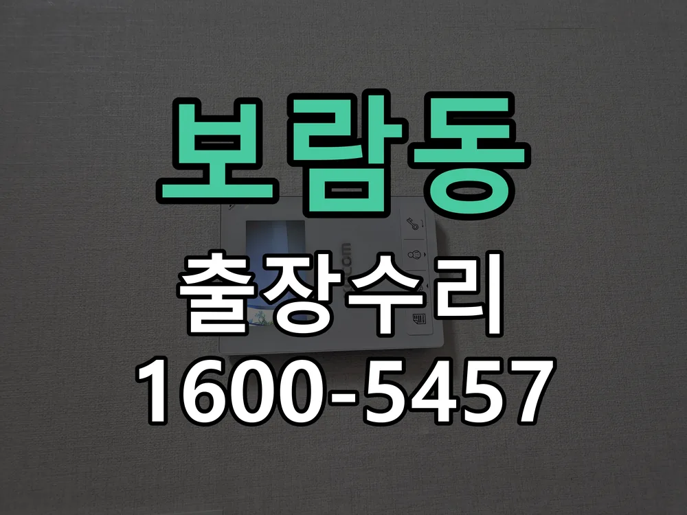 보람동 문틀 정렬 확인