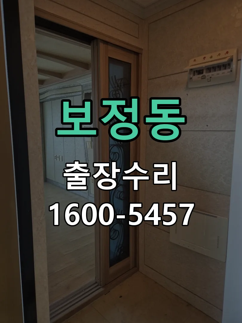 보정동 본체 분리 및 내부 점검