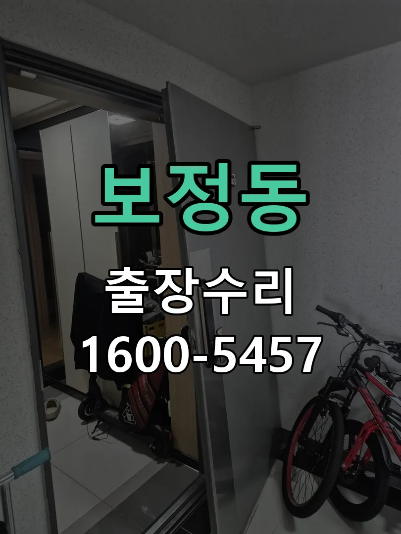 보정동 본체 분리 및 내부 점검