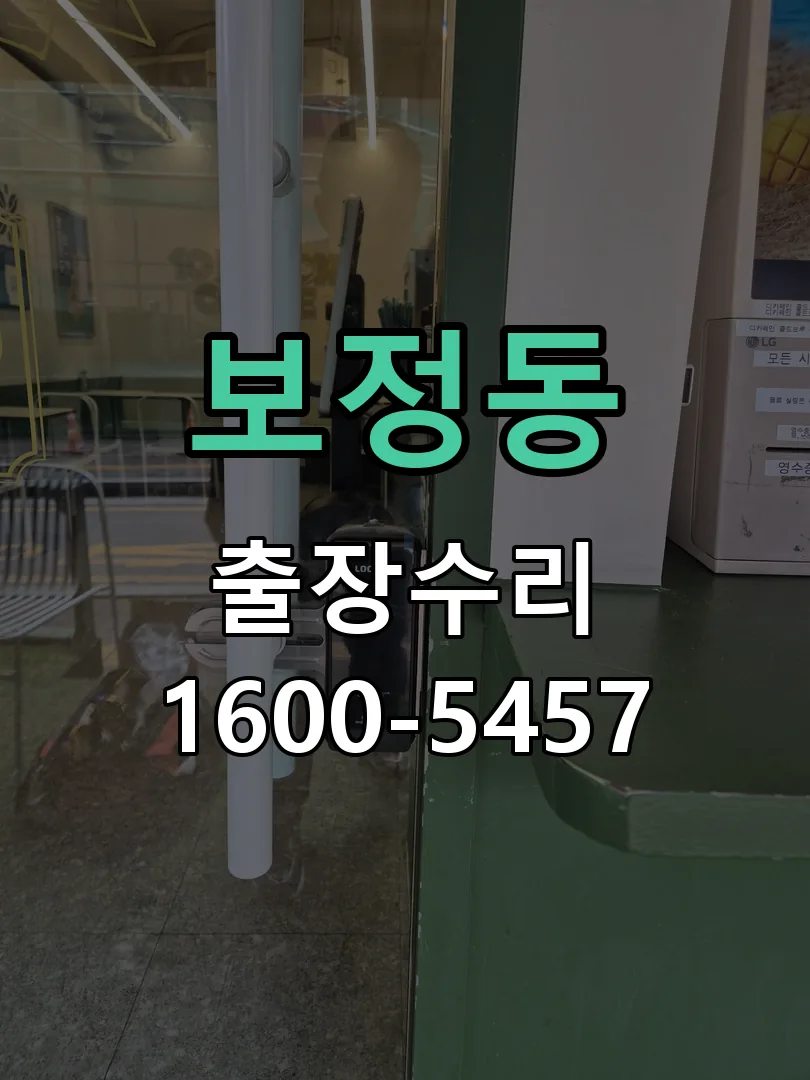 보정동 문틀 정렬 확인