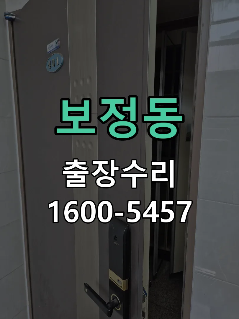 보정동 문틀 정렬 확인