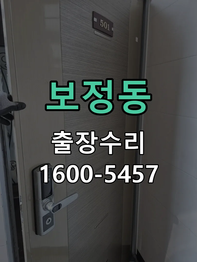 보정동 현장 도착 후 상태 확인