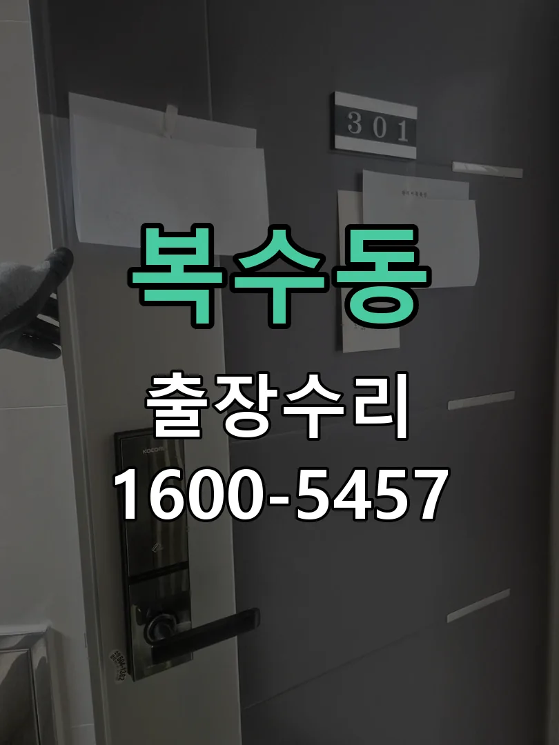 복수동 작업 완료 후 정상 작동 확인