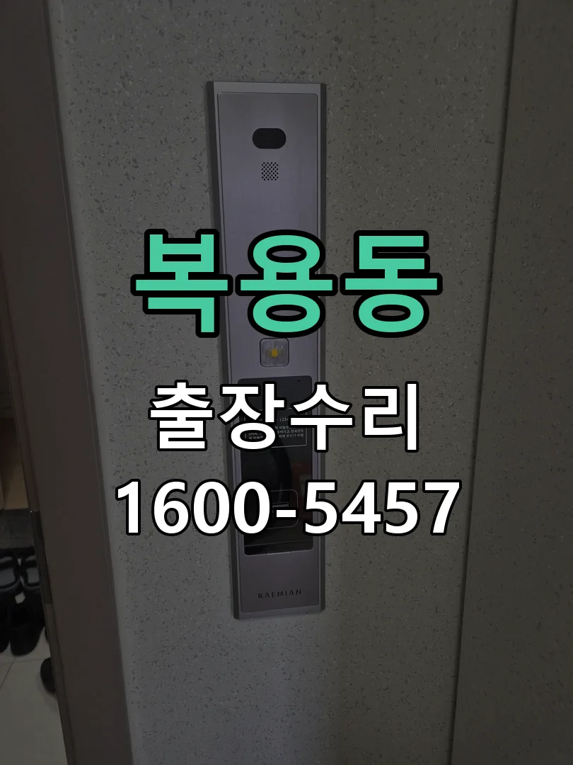 복용동 본체 분리 및 내부 점검