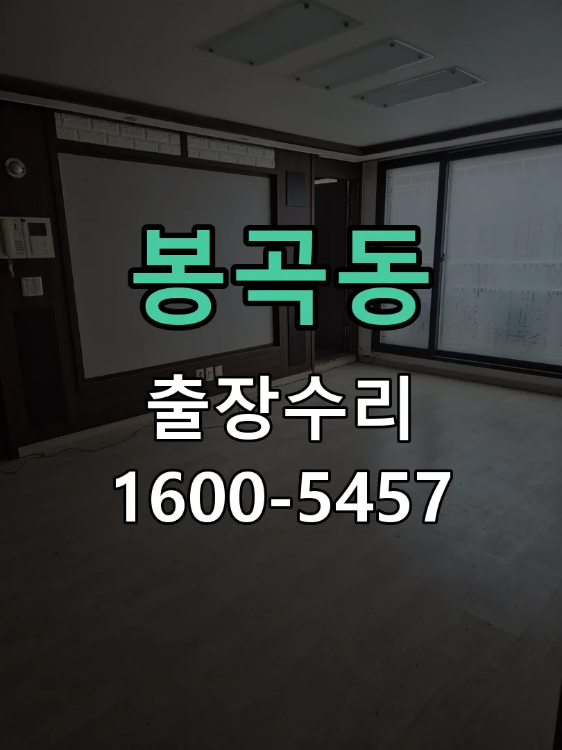 봉곡동 교체 작업 진행