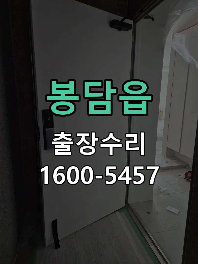 봉담읍 본체 분리 및 내부 점검