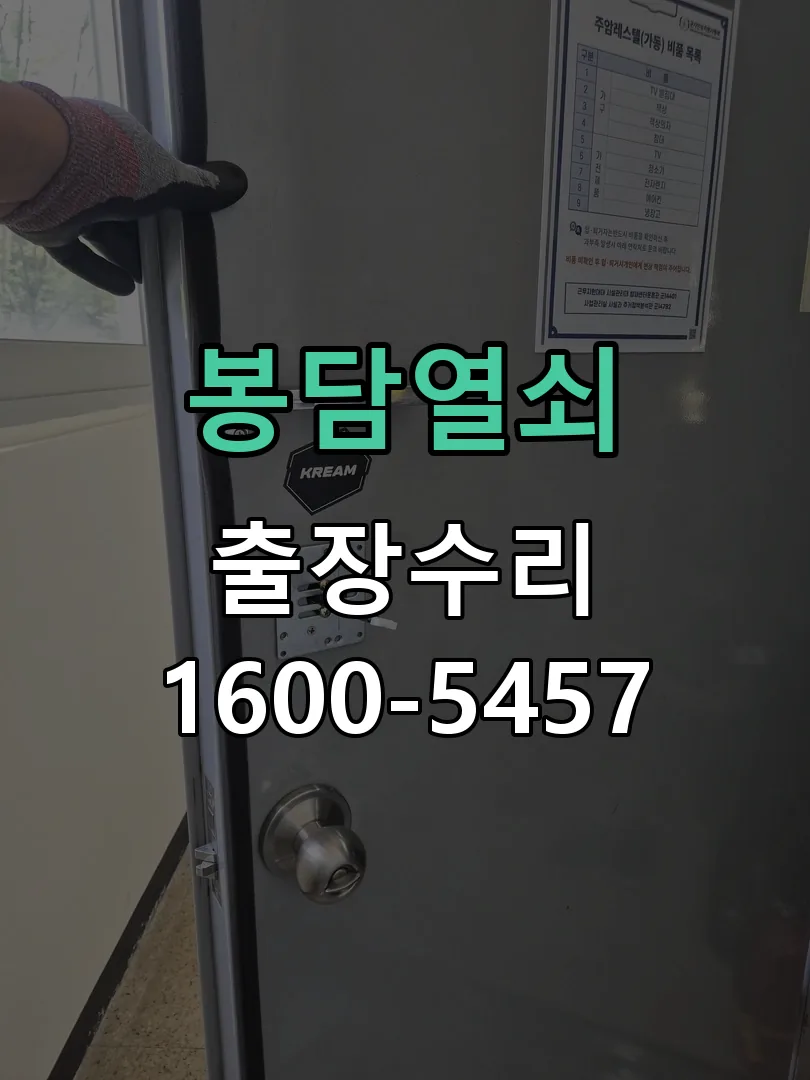 경기 잠금장치 동작 확인