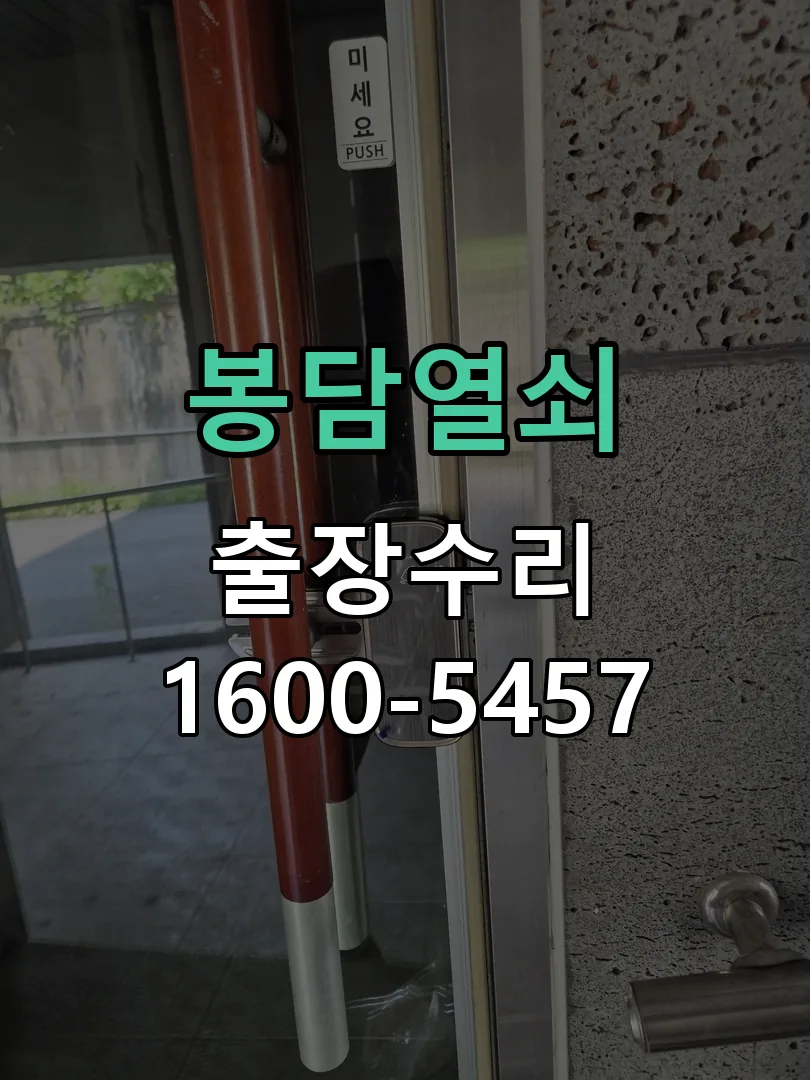 경기 문틀 정렬 확인