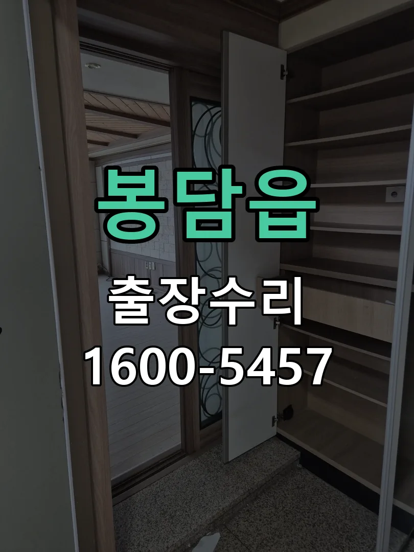봉담읍 본체 분리 및 내부 점검