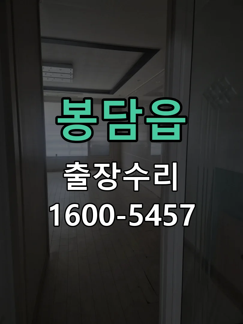 봉담읍 잠금장치 동작 확인