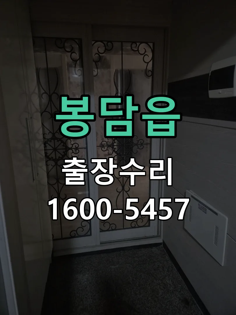 봉담읍 잠금장치 동작 확인