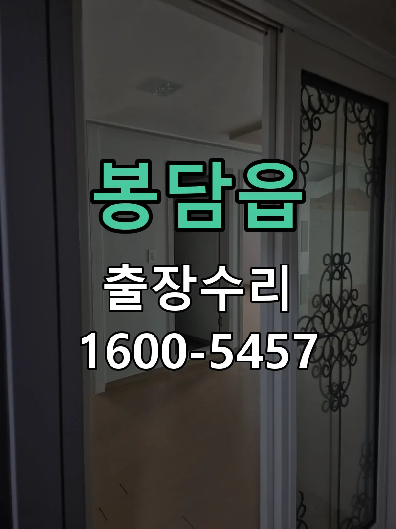 봉담읍 배선·접점 정리