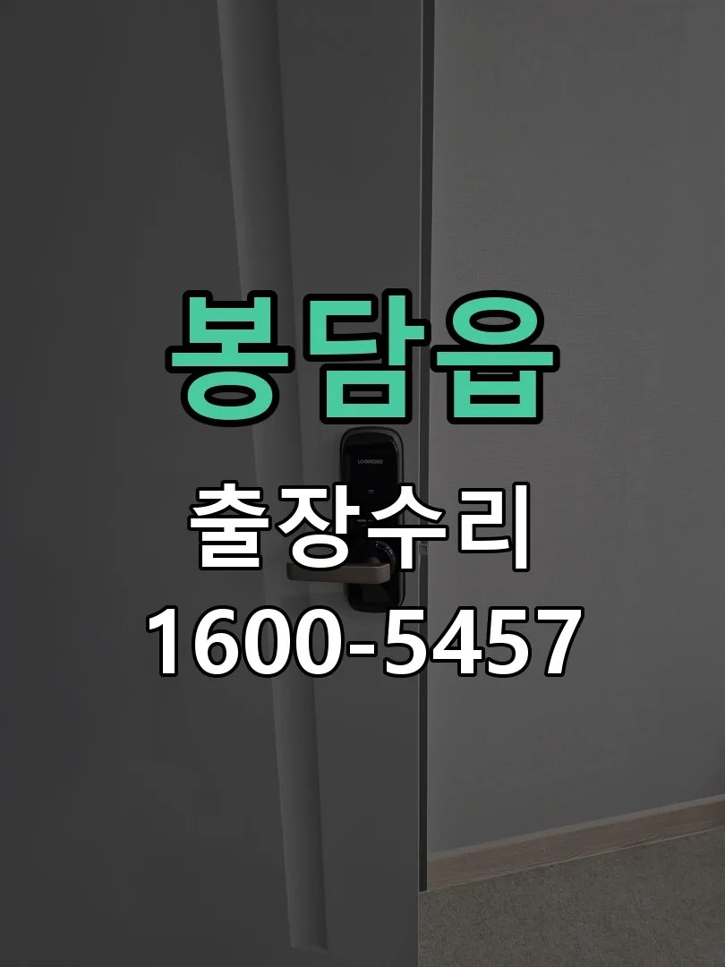 봉담읍 본체 분리 및 내부 점검
