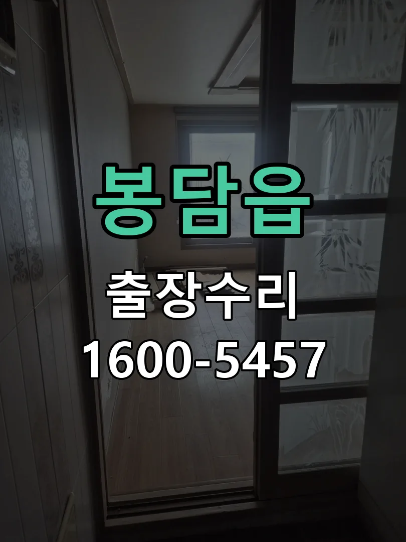봉담읍 잠금장치 동작 확인
