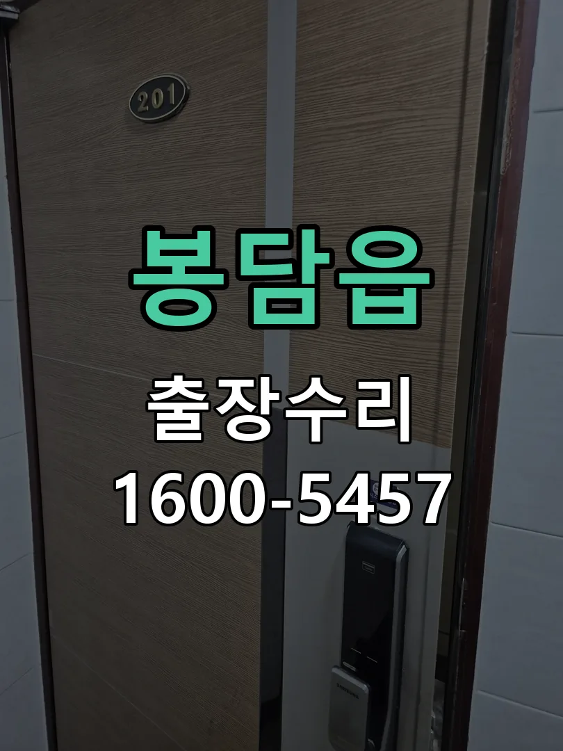 봉담읍 교체 작업 진행