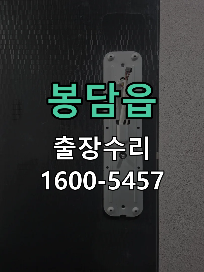 봉담읍 본체 분리 및 내부 점검