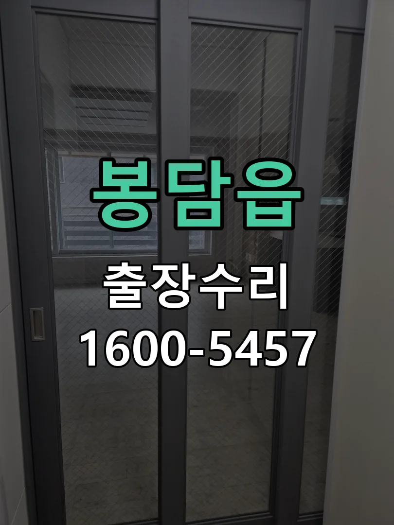 봉담읍 잠금장치 동작 확인