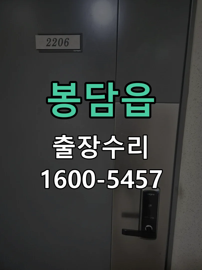 봉담읍 교체 작업 진행