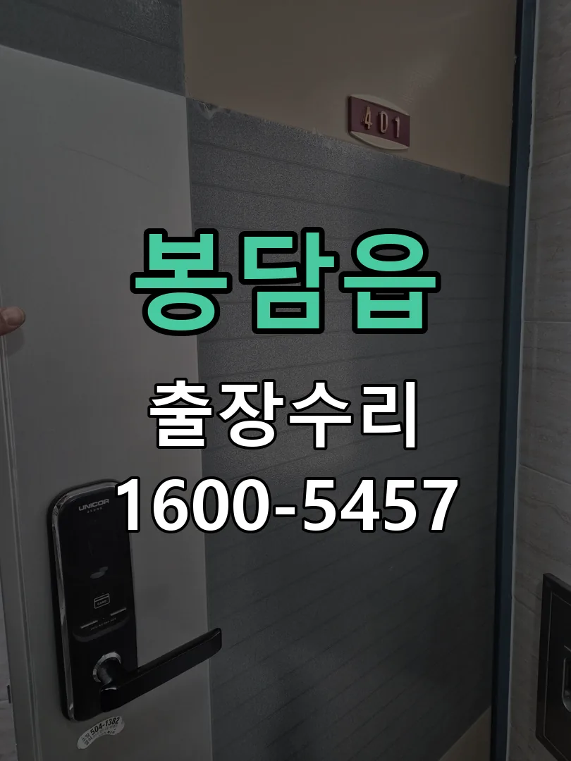 봉담읍 배선·접점 정리