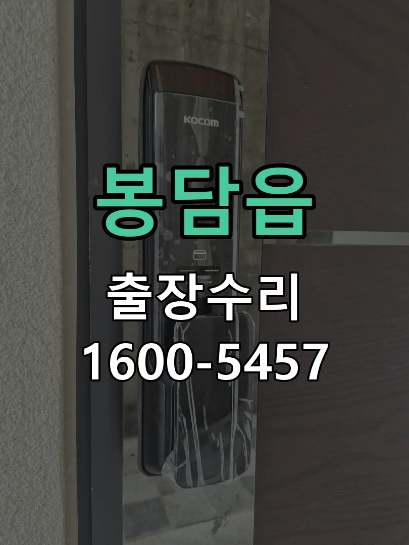 봉담읍 문틀 정렬 확인