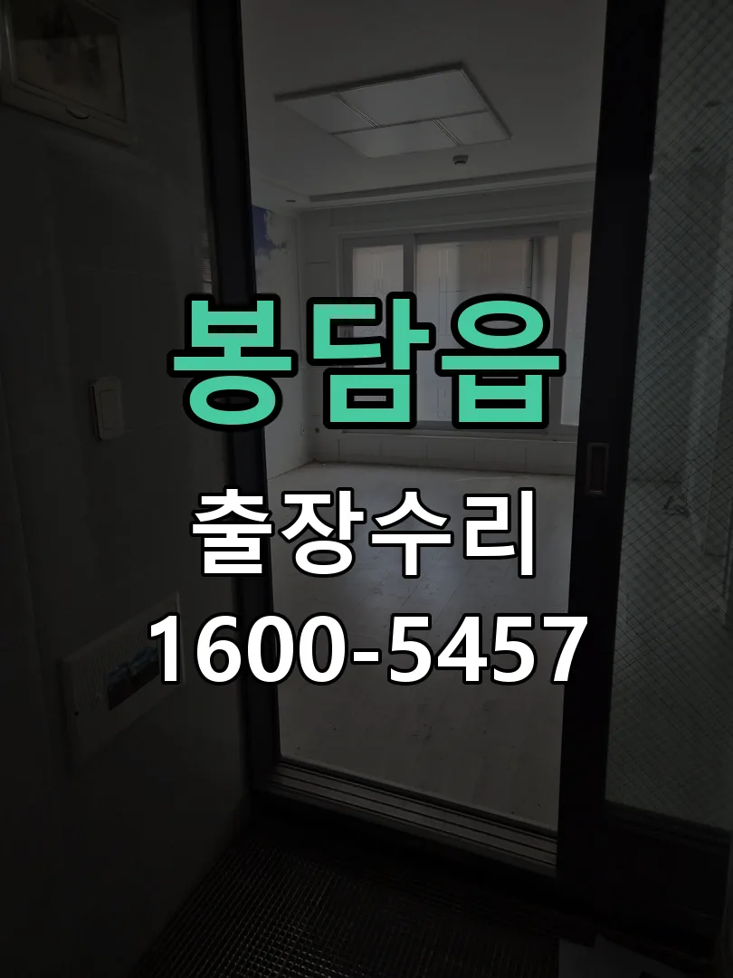 봉담읍 본체 분리 및 내부 점검